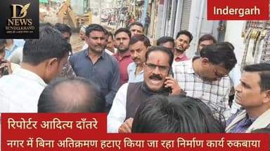 शीतला माता मंदिर के पास बिना अतिक्रमण हटाए किया जा रहा था निर्माण नगर वासियों ने रोका
#virelpost #indergarh #MadhyaPrade...