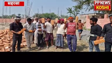 सहरसा:घटिया सामग्री से स्कूल भवन निर्माण का आरोप, योजना बोर्ड नहीं लगाने पर उठे सवाल
#Saharsa #Nauhatta #DarharPanchayat...