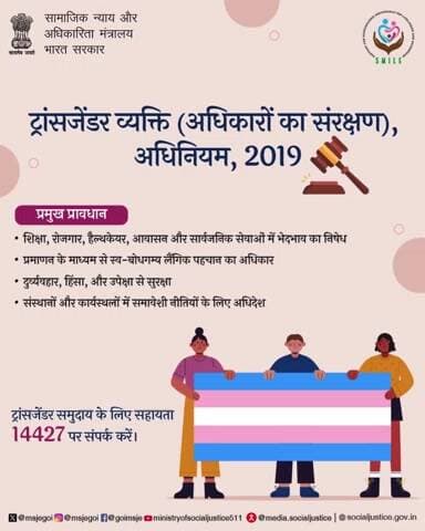 हर ट्रांसजेंडर व्यक्ति के लिए समान अधिकार और सम्मान—सहायता के लिए 14427 पर कॉल करें। #EqualRights