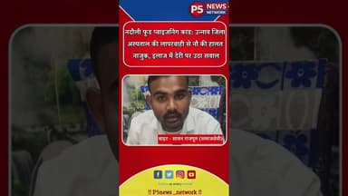 नदौली फूड प्वाइजनिंग कांड: उन्नाव जिला अस्पताल की लापरवाही से नौ की हालत नाजुक .. #unnaonews