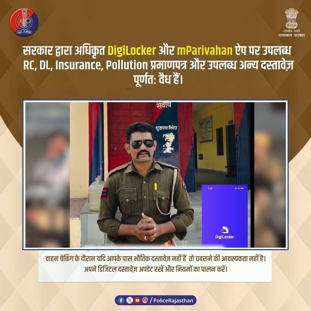 वाहन संबंधित सभी डिजिटल दस्तावेज मान्य है।
#RajasthanPolice
#SanchorPolice
#DigitalIndia
#DigiLocker
#mParivahan
#Traf...