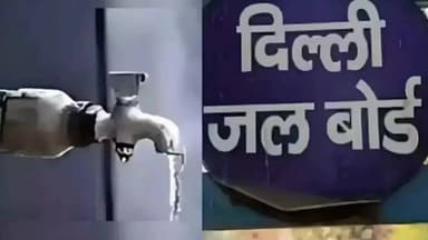 दिल्ली जल बोर्ड के अनुसार, 25 से 27 फरवरी तक कई इलाकों में पानी की आपूर्ति रहेगी बाधित