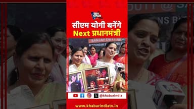 योगी बनेंगे Next प्रधानमंत्री #YogiAdityanath #NextPM #PrimeMinister #ModiSuccessor #2029 ##YogiWave