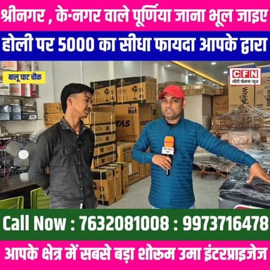 कसबा प्रखंड : आप भी Refrigerator , गोदरेज , Washing Machine , सोफा सेट , के लिए भटक रहे हैं..??
.
#cityfocusnews #uma_en...