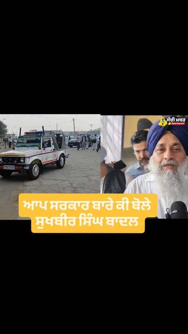 ਫਿਰੋਜ਼ਪੁਰ ਪਹੁੰਚੇ ਸ਼੍ਰੋਮਣੀ ਅਕਾਲੀ ਦਲ ਦੇ ਪ੍ਰਧਾਨ ਸੁਖਬੀਰ ਸਿੰਘ ਬਾਦਲ ਰੈਲੀ ਨੂੰ ਕੀਤਾ ਸੰਬੋਧਨ
#sukhbirsinghbadal #ferozepur #sach...