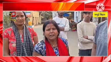 अब मां का सवाल सीधा है—
अगर रास्ते में कुछ हो जाता… तो जिम्मेदार कौन होता?
#jamuiamrath #biharjamuinews #जमुई #BiharPol...