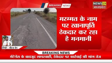 #Raipura
#MohandraRoad
#RoadCondition
#PublicWorksDepartment
#RoadSafety
#RuralConnectivity
#InfrastructureCrisis
#Madhy...