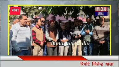 चम्बा: हाउस टैक्स में बढ़ोतरी का कड़ा विरोध
#Chamba #HouseTax #PublicProtest #HimachalNews #ChambaMunicipalCouncil #Publ...