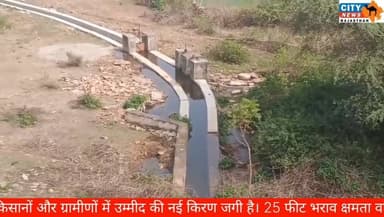 5.5 करोड़ की लागत से चांदा का बांध की मरम्मत शुरू,किसानों में जगी राहत की उम्मीद, रूकेगा रिसाव
#ChandaDam, #BundiNews, #R...