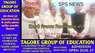 पिलानी विधायक पितराम काला बिना नाम लिए बोले भाजपा नेता राजेश दहिया फीता काटने के लिए जेब में कैंची साथ रखते हैं Samachar