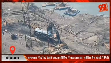 #बाघमारा में #STG #डेको #आउटसोर्सिंग में बड़ा हा/दसा, #सर्विस #वैन #खाई में गि/री, #छह #मजदूर घा//यल