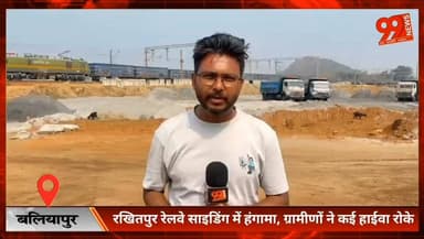 #बलियापुर : #रखितपुर #रेलवे #साइडिंग में #ग्रामीणों ने एटी #देवप्रभा #कंपनी के कई #हाईवा को #जप्त किया, #एमपीएल के #केमि...