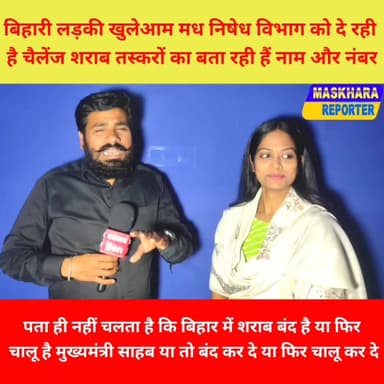 #बिहारी लड़की #मध निषेध विभाग को दे रही है खुला चैलेंज ! शराब तस्कर का #नाम और #नंबर भी बता रही है
#गौरीचकन्यूज़ #न्यूज...