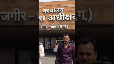 #news #cgnews #janjgirchampa #latestnews #ख़बर1इंडिया #chhattisgarhnews