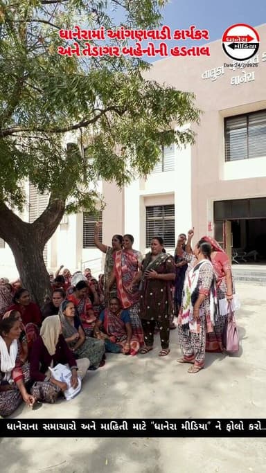 ધાનેરામાં આંગણવાડી કાર્યકરોની હડતાલ...
.
#AnganwadiNews #hadtal #dhanera #dhanera_city #banaskantha