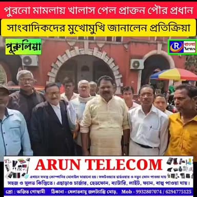 পুরনো মামলায় খালাস পেয়ে সাংবাদিকদের মুখোমুখি প্রাক্তন পৌরপ্রধান