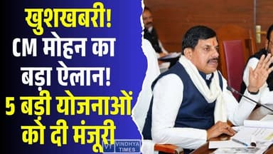 किसानों के लिए बड़ी खुशखबरी! CM ने 5 बड़ी योजनाओं को दी हरी झंडी
#MadhyaPradesh #MohanYadav #Farmers #FarmersWelfare ...