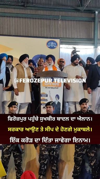 ਸਰਕਾਰ ਆਉਣ ਤੇ ਸੀਪ ਦੇ ਸ਼ੁਰੂ ਹੋਣਗੇ ਮੁਕਾਬਲੇ ਸੁਖਬੀਰ ਬਾਦਲ। ਸੇਅਰ ਜਰੂਰ ਕਰੋ।
#ferozepur #Akalidal #Firozpur #weather #publicsafety...