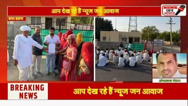 किसानों का18वें दिन भी आंदोलन जारी #newsjanawaz #jodhpurnews #barmernews