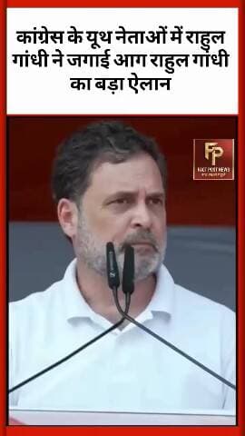 कांग्रेस के यूथ नेताओं में राहुल गांधी ने जगाई आग राहुल गांधी का बड़ा ऐलान #rahulgandhi #modi #pmmodi #trump #amarika