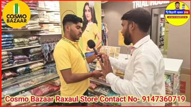 रक्सौल का धमाका! कॉस्मो बाजार में – एक का दाम, एक इनाम! #CosmoBazarRaxaul
#HoliOffer2026
#EkKaDaamEkInaam
#RaxaulMall
#...
