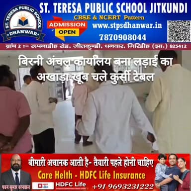 बिरनी अंचल कार्यालय में घमासान.... क्या थी इस घमासान के पीछे का वजह..... #pnaindianews #LawAndOrder #BreakingNews #jhark...