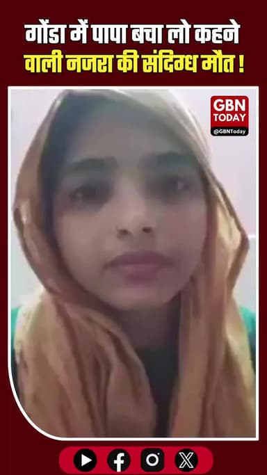 गोंडा: मौत से पहले गुहार लगाने वाली विवाहिता की संदिग्ध मौत
#GondaNews #BreakingNews #Justice #UPCrime