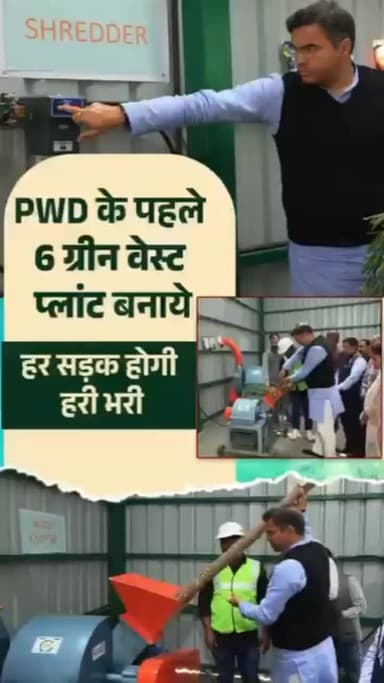 सीलमपुर: दिल्ली सचिवालय नर्सरी में ग्रीन वेस्ट प्लांट का शुभारंभ, हरे कचरे से बनेगी कम्पोस्ट खाद