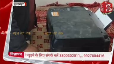 #बुलंदशहर | #नरौरा नकली नोट छापने वाले 3 शातिर गिरफ्तार, भारी मात्रा में फर्जी करेंसी बरामद।