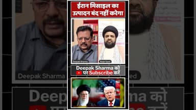 ईरान मिसाइल का उत्पादन बंद नहीं करेगा #iranvsisrail #worldwar3 #viralvideo #trending