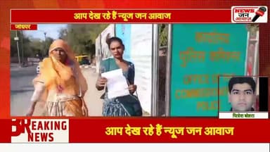 किन्नर पायल ने पुलिस कमिश्नर को सौंपा ज्ञापन, लगाई न्याय की गुहार #newsjanawaz #jodhpurnews #barmer