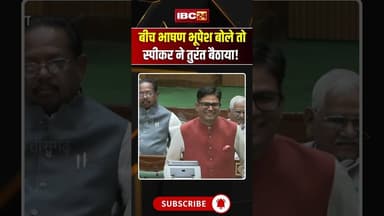 Bhupesh Baghel assembly | OP Chaudhary statement #chhattisgarh #bhupeshbaghel #opchoudhary #ytshorts