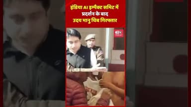 इंडिया AI इम्पैक्ट समिट में प्रदर्शन के बाद उदय भानु चिब गिरफ्तार, #aisummit #congrss #yuvacongress