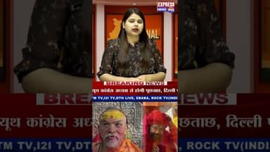 शंकराचार्य पर यौन शोषण के आरोप #short #breaking #shankracharya #avimukteshwaranandsaraswati #upcm