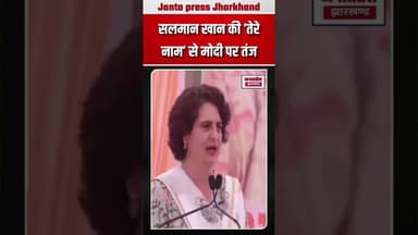 सलमान खान की ‘तेरे नाम’ से मोदी पर तंजरोने वाली फिल्म से #viralvideoシ #PriyankaGandhi #PMModiji