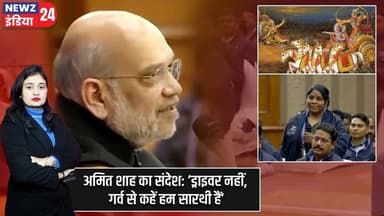 अमित शाह का संदेश: ‘ड्राइवर नहीं, गर्व से कहें हम सारथी हैं’ | #Amit_Shah | India Taxi | UP News