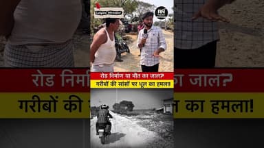 रोड निर्माण या मौत का जाल?गरीबों की सांसों पर धूल का हमला! #groundreport #mirzapurnews