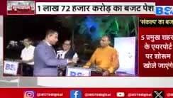 #बजट पर चर्चा
BS TV - 1
#छत्तीसगढ़ #ChhattisgarhNews #Chhattisgarh #budget #budget2026 #cgbudget2026
