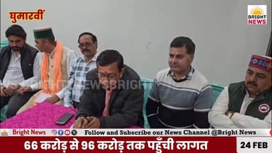 -#घुमारवीं -- कुठाकर में बनने वाला 132/33 केवी सब स्टेशन पूर्व सरकार भाजपा की देन -- राजेंद्र गर्ग
-#ब्राइट #न्यूज #घु...