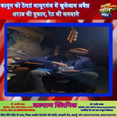 कानून को ठेंगा! मामूरगंज में खुलेआम अवैध शराब की दुकान, रेट भी मनमाने | #KadarChowk #Mamurganj #Darubazi #IllegalSharab ...