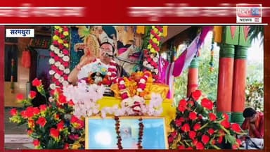 सरमथुरा में श्रीराम जानकी मंदिर पर चल रही भागवत सप्ताह।
#DholpurNews #RajasthanNews #BreakingNews #धौलपुर #सरमथुरा #sarm...