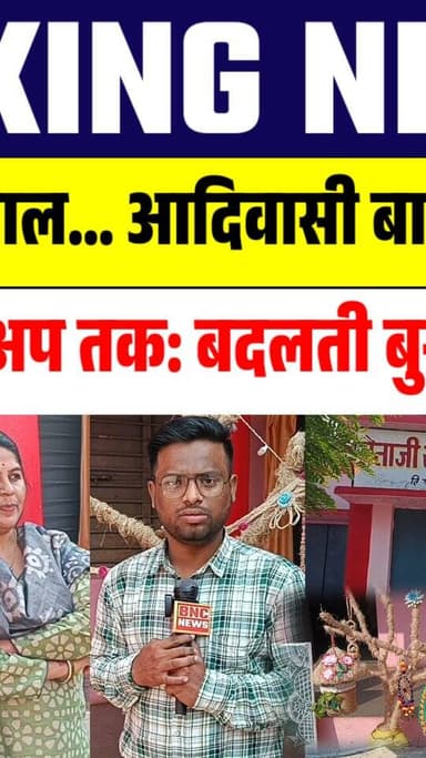 “केले के रेशे से कमाल… आदिवासी बालिकाओं का हुनर! छात्रावास से स्टार्टअप तक: बदलती बुरहानपुर की बेटियां”
#burhanpur #tre...