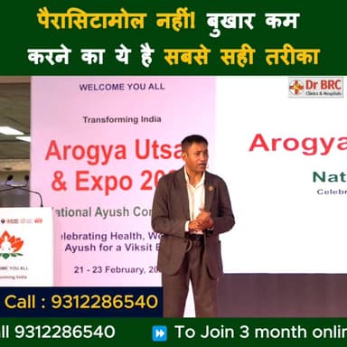 पैरासिटामोल नहीं! #बुखार कम करने का ये है सबसे सही तरीका
Helpline Number : 9312286540
#DrbiswarooproyChowdhury #drbrc ...
