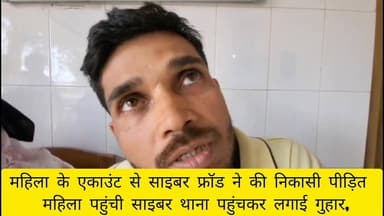 जहानाबाद,महिला के एकाउंट से साइबर फ्रॉड ने की निकासी पीड़ित महिला साइबर थाना पहुंचकर लगाई गुहार,
BiharNews #news #tra...