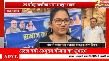 अटल वयो अभ्युदय योजना बनी सहारा,जरूरतमंद बुजुर्गों को मिलेगा नई रोशनी का उपहार #rjnews #cg