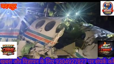 रांची विमान दुर्घटना में मनिका के डाक्टर की मौ*त,शोक में डूबे मनिका के लोग। #AurangabadNews #aurangabadbihar #aurangabad...