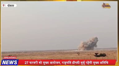 पोकरण में गरजी वायु शक्ति-2026 | IAF का शक्ति प्रदर्शन
#VayuShakti2026
#IAF
#IndianAirForce
#Pokaran
#Jaisalmer
#Sukhoi...