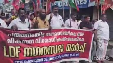 കോഴഞ്ചേരി: LDF നേതൃത്വത്തിൽ പത്തനംതിട്ട നഗരസഭ ഓഫീസിലേക്ക് മാർച്ച് നടത്തി