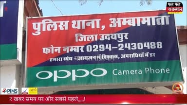 दिनदहाड़े हुई लूट के मामले का 24 घंटे में खुलासा, हिस्ट्रीशीटर सहित तीन आरोपी गिरफ्तार#udaipur #udaipur_khabar #udaipur...