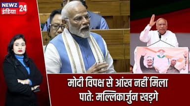 मोदी विपक्ष से आंख नहीं मिला पाते: मल्लिकार्जुन खड़गे | #Mallikarjun_Kharge | PM Modi | Congress